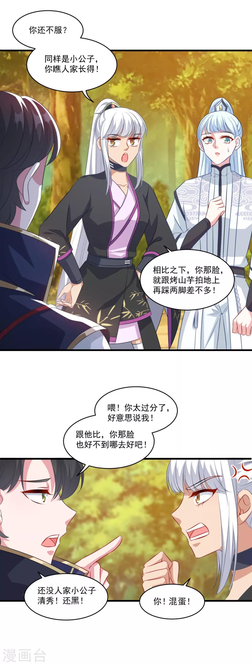 第147话 白面阔绰小公子19