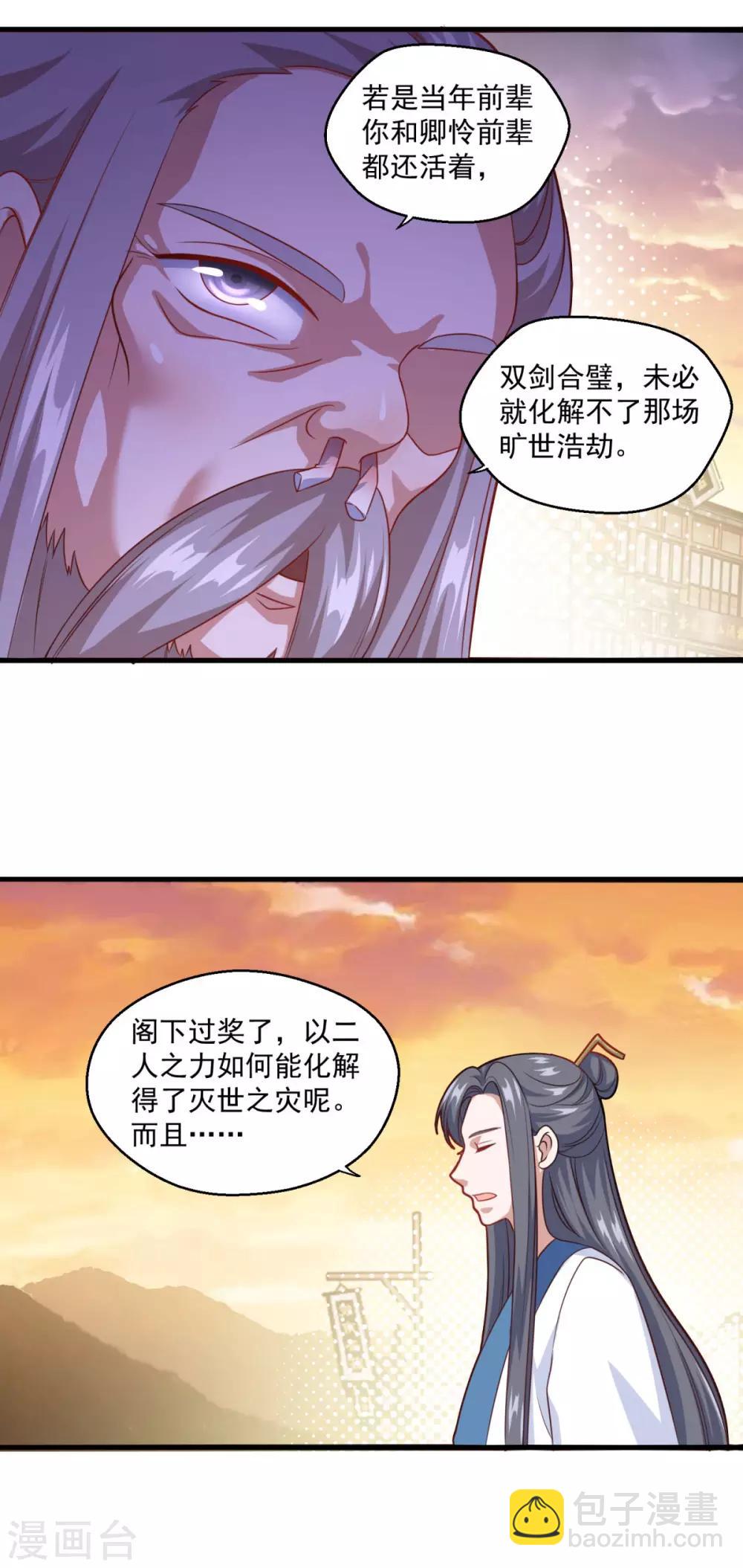 第115话 苍云门的过去6