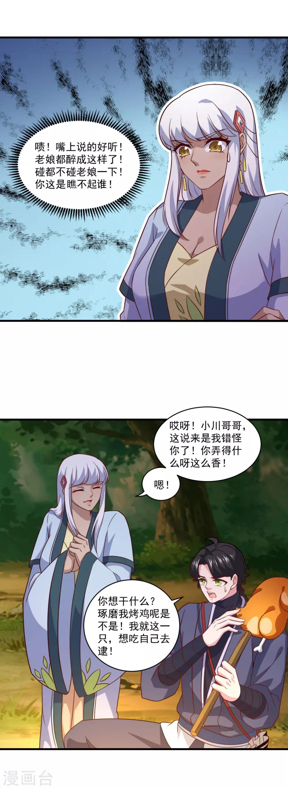 第101话 美人微醺19