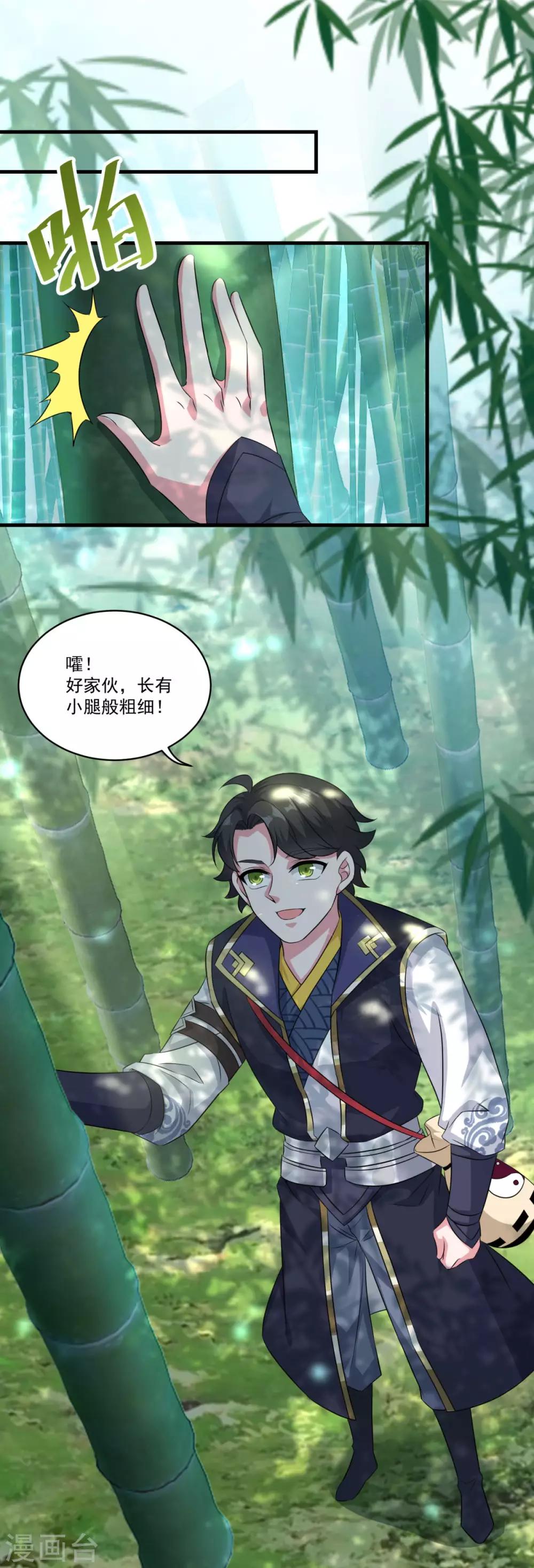 第142话 严禁乱砍滥伐11