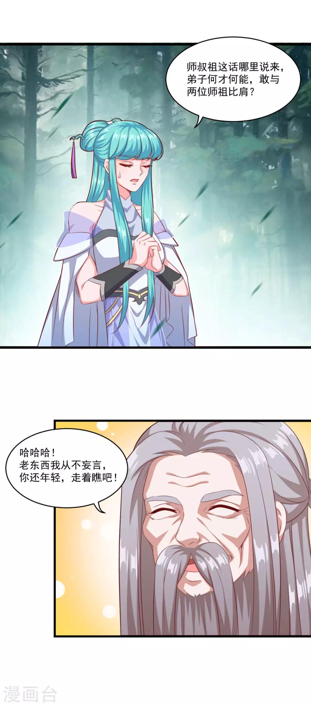 第128话 收个师妹5