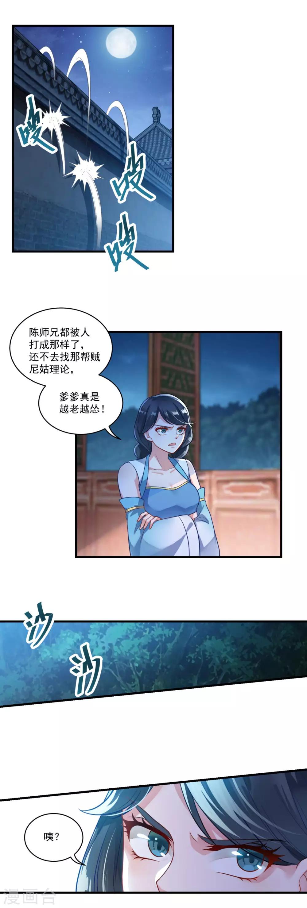 第135话 魔教奸细7