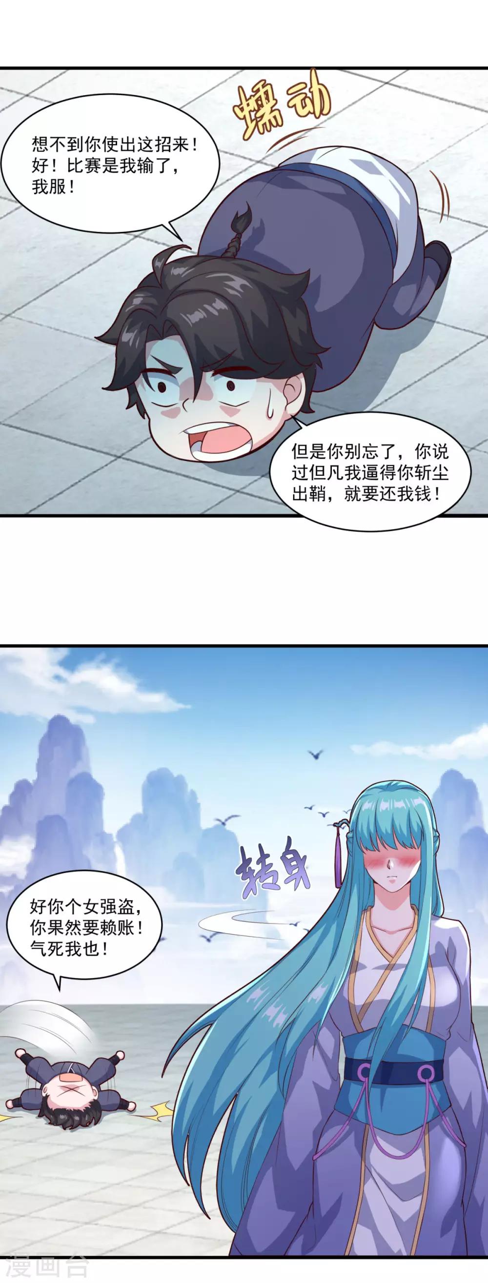 第98话 折香断火绝情脚20