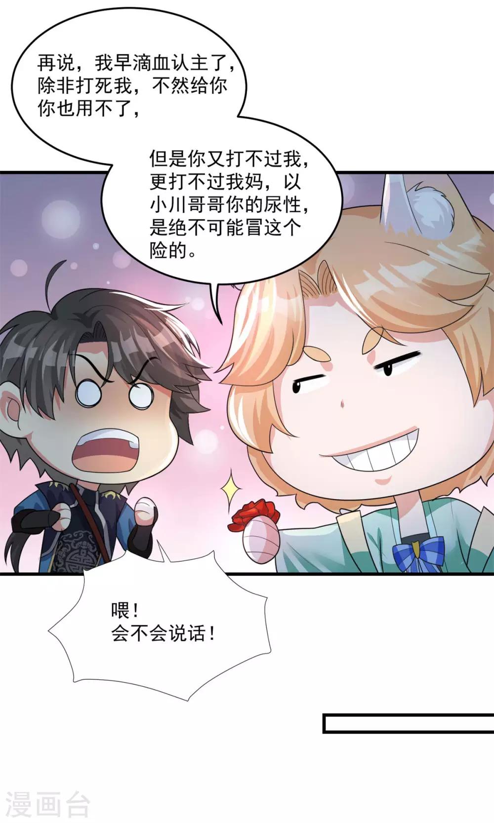 第203话 冰心奇花11
