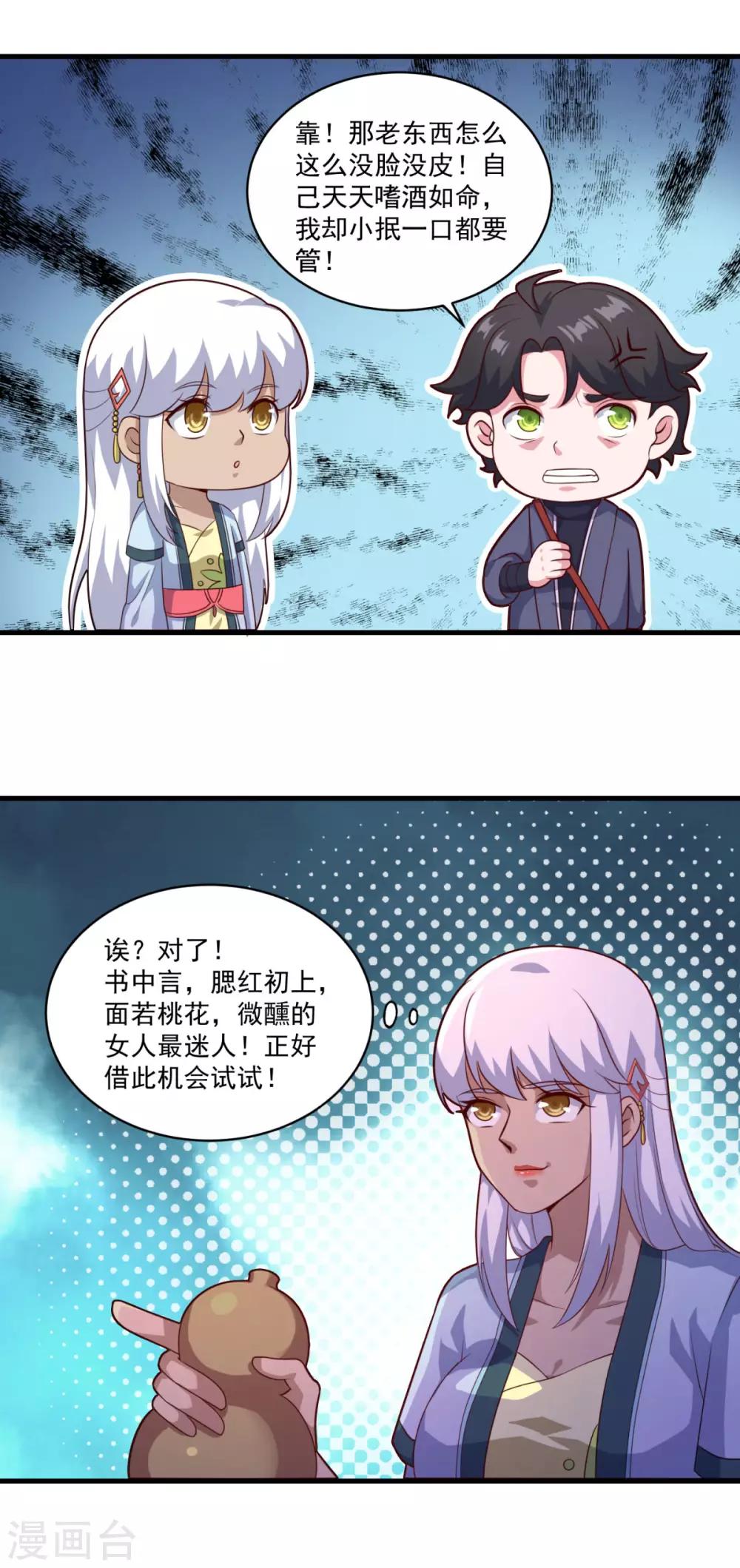 第101话 美人微醺8