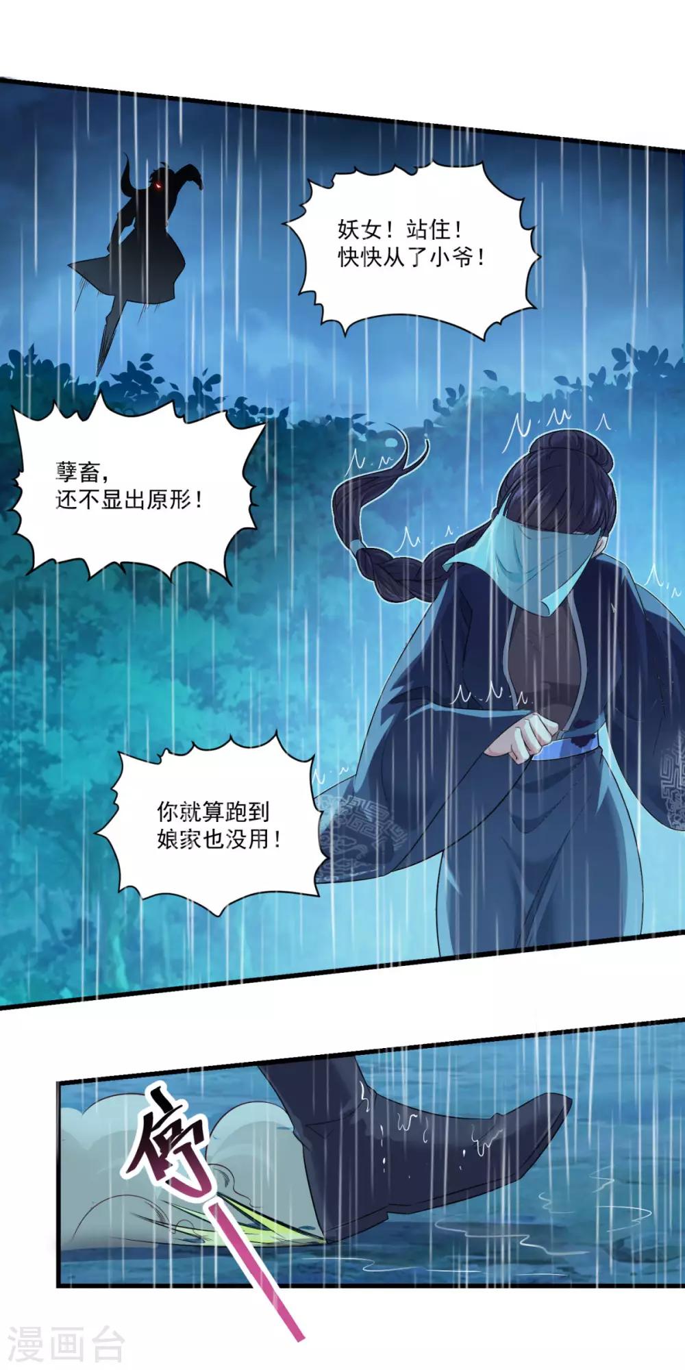 第138话 合欢媚术2
