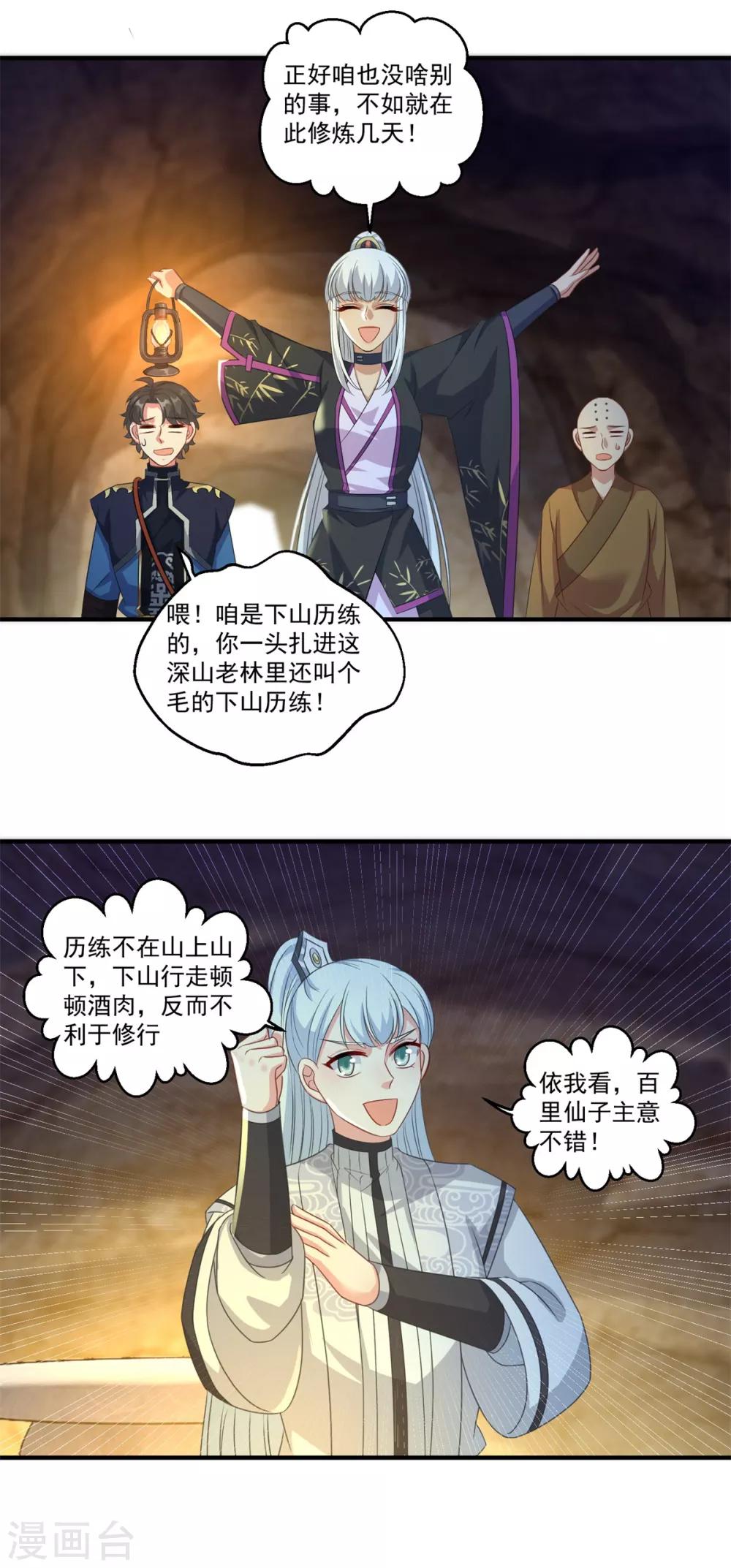 第189话 天凤仙府18
