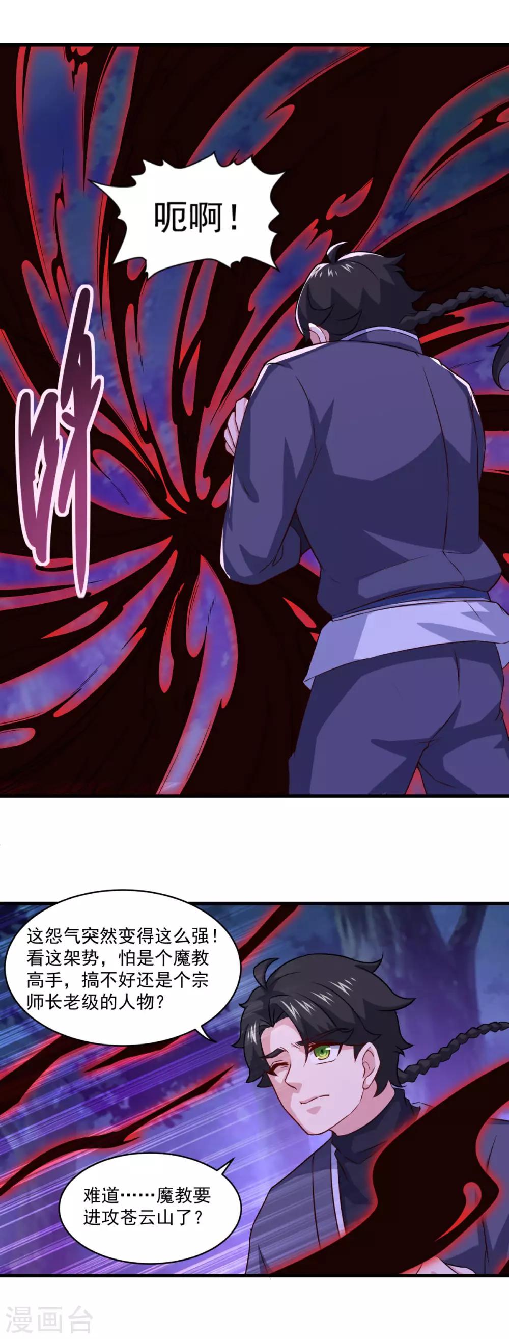第103话 魔教高手13
