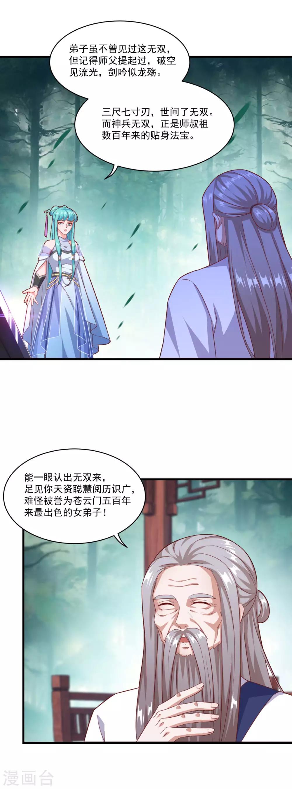 第128话 收个师妹3