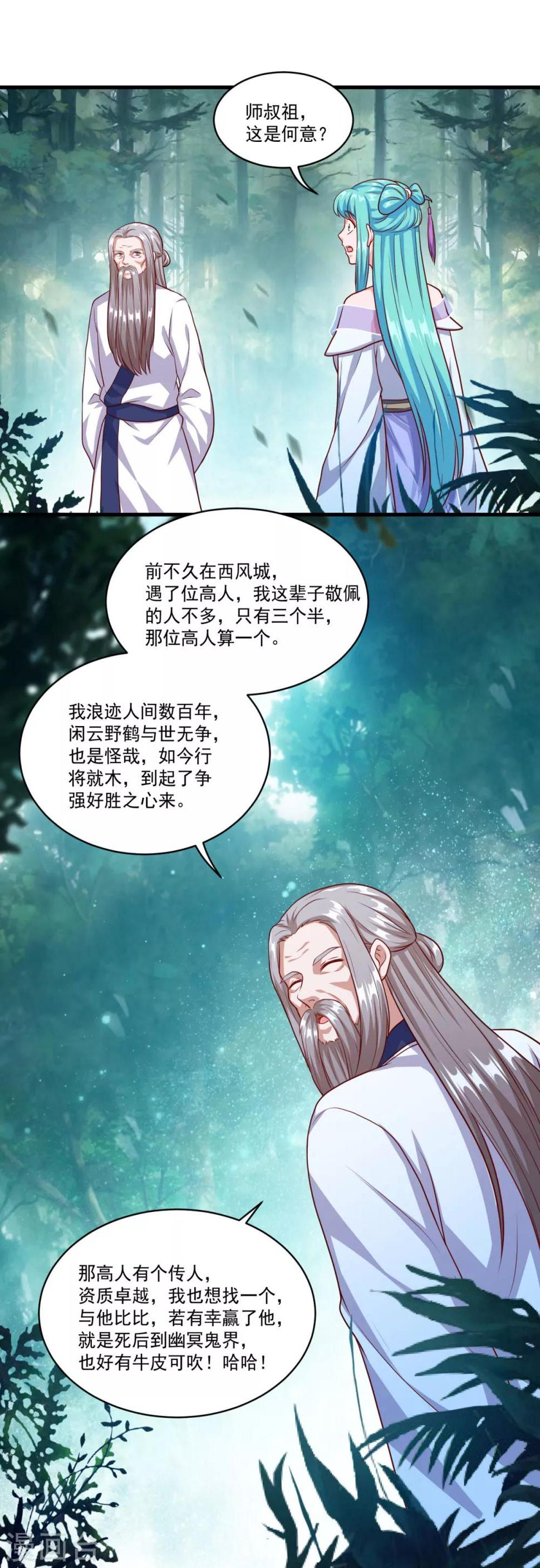 第128话 收个师妹21