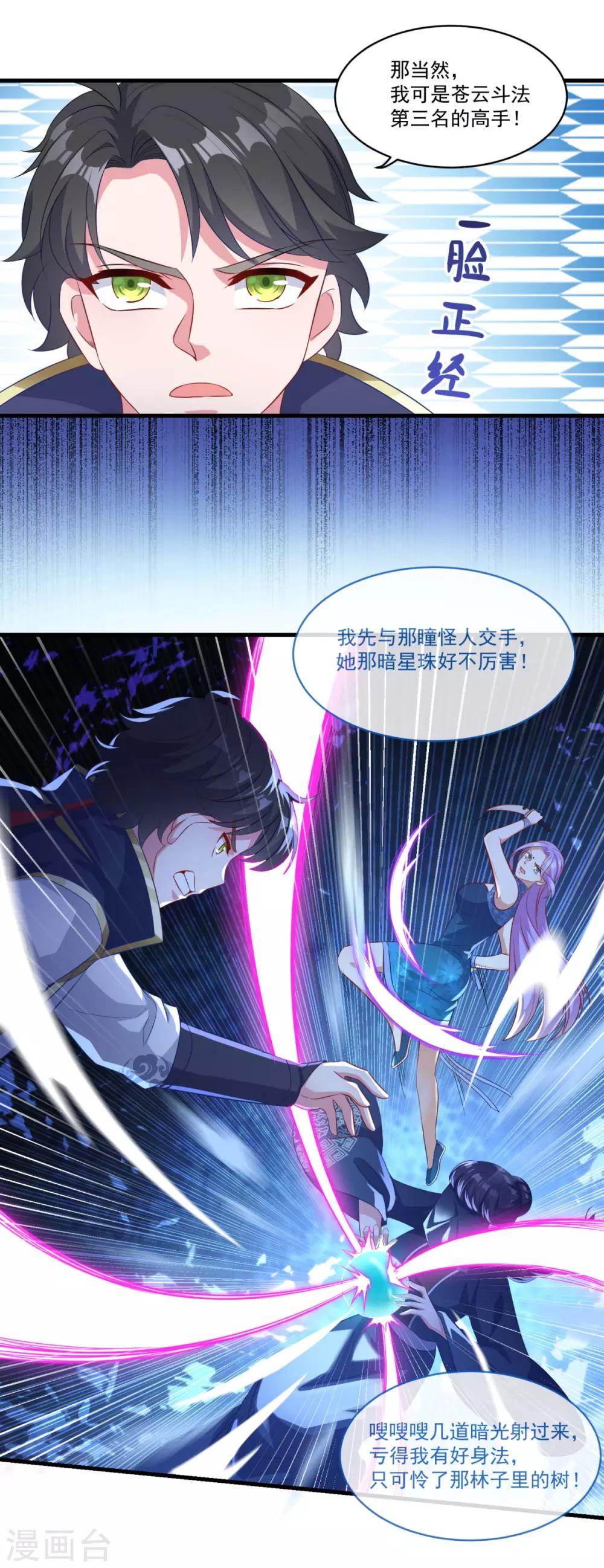 第141话 私昧宝箫10