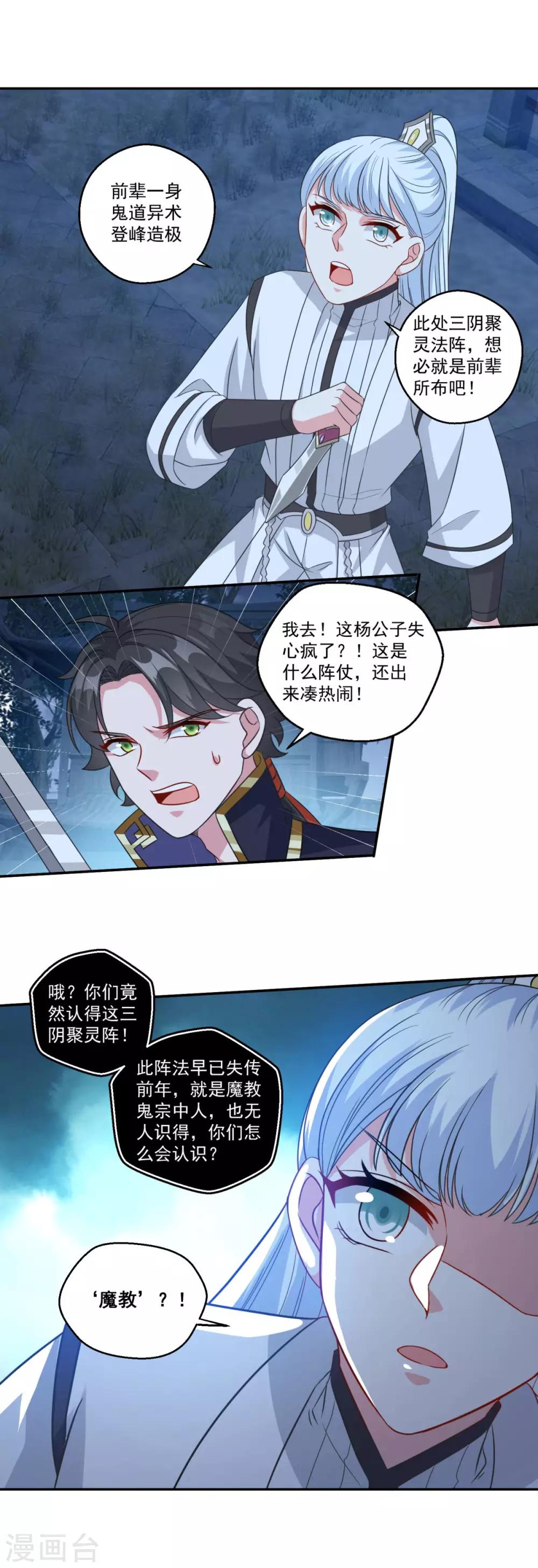 第166话 通天修为18