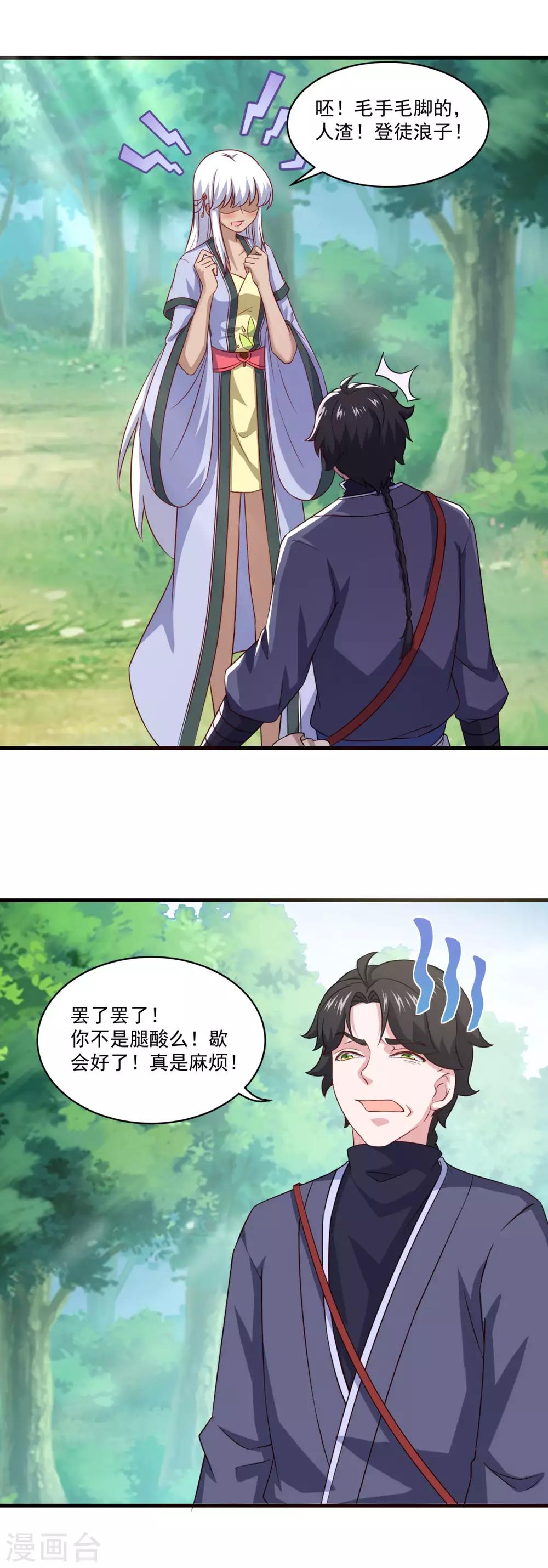 第101话 美人微醺5