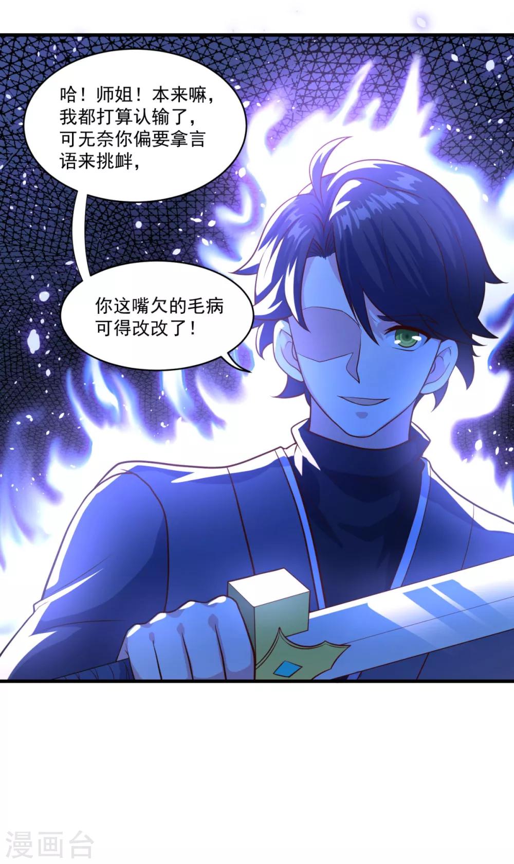 第86话 七星北斗诛神剑16