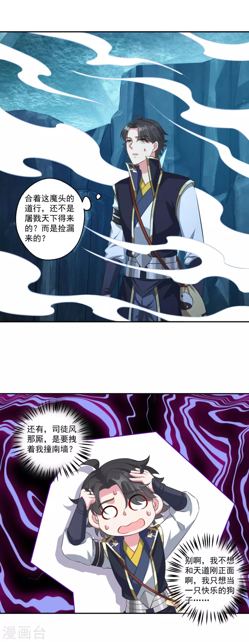 第176话 自甘堕落4