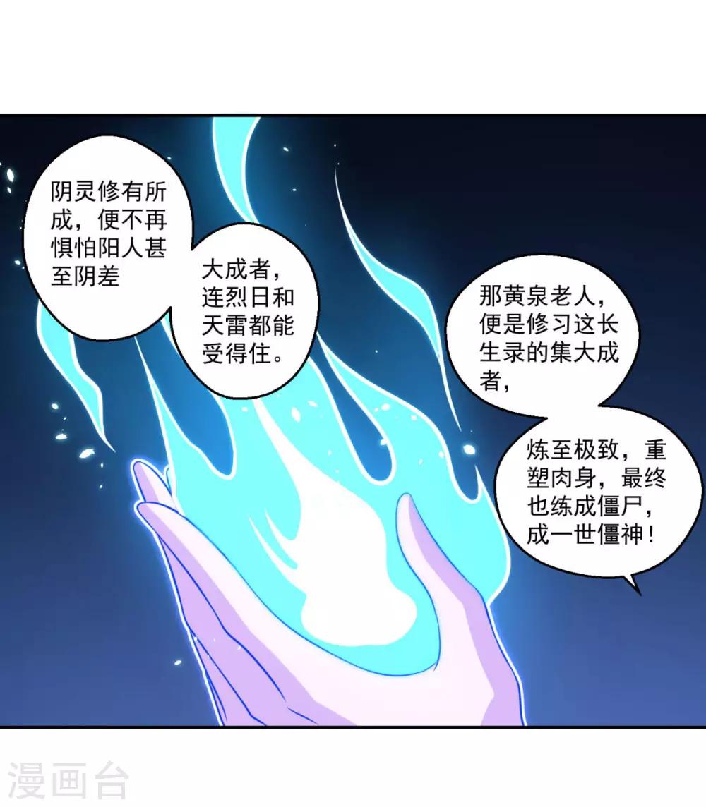 第165话 长生录20