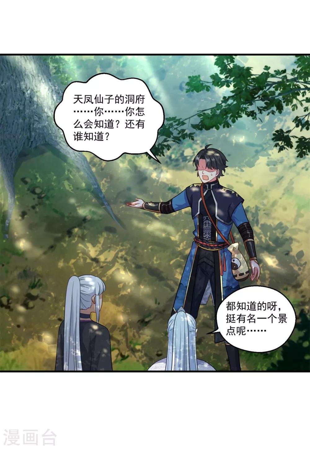第189话 天凤仙府6