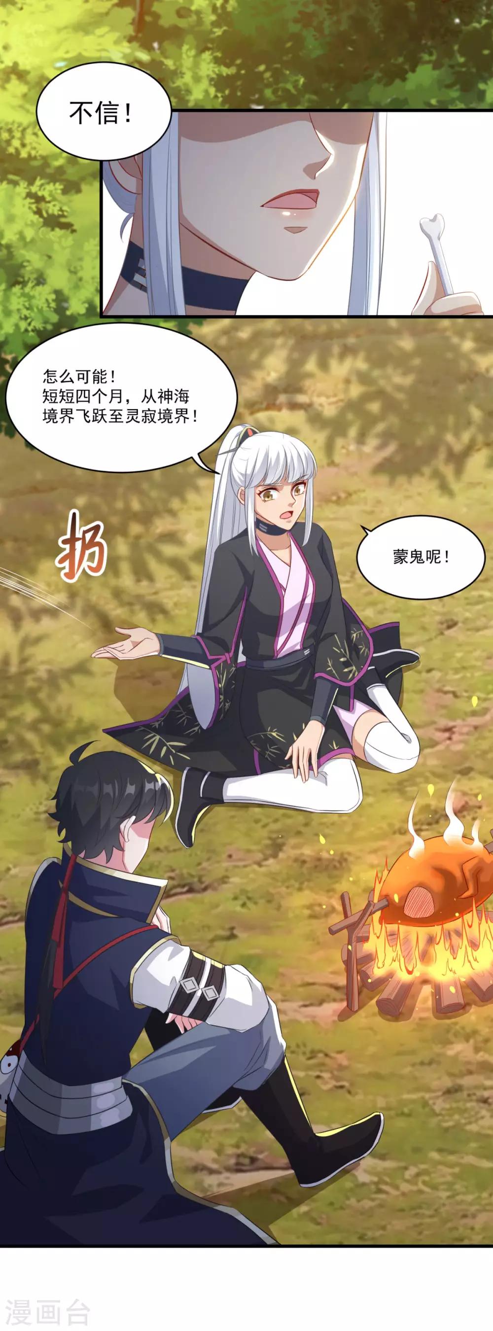 第147话 白面阔绰小公子1