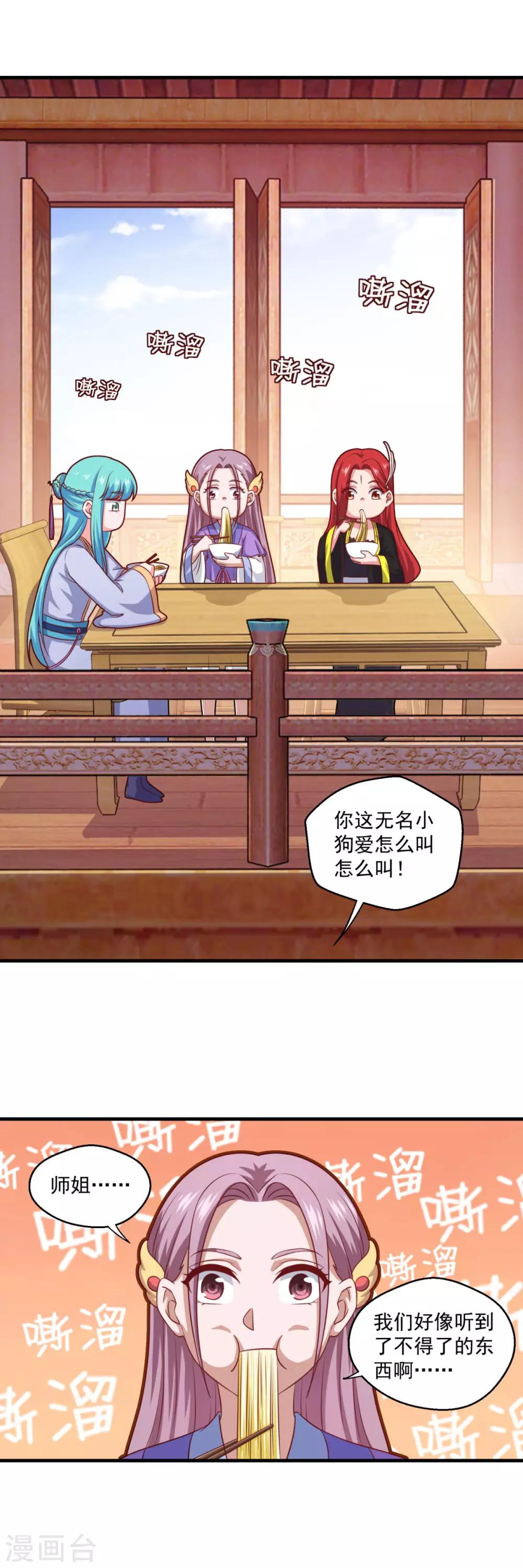 第109话 霸王餐3
