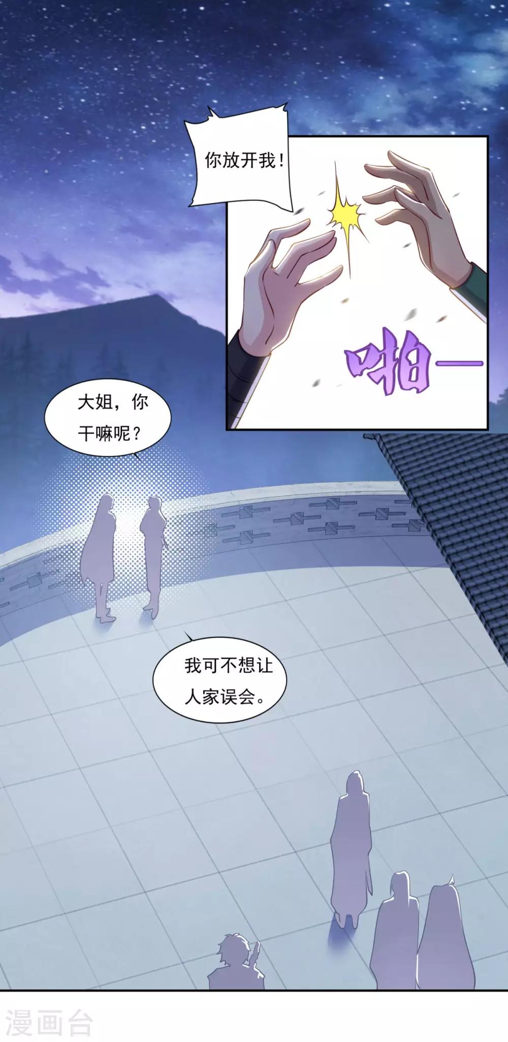 第69话 你想咋滴6