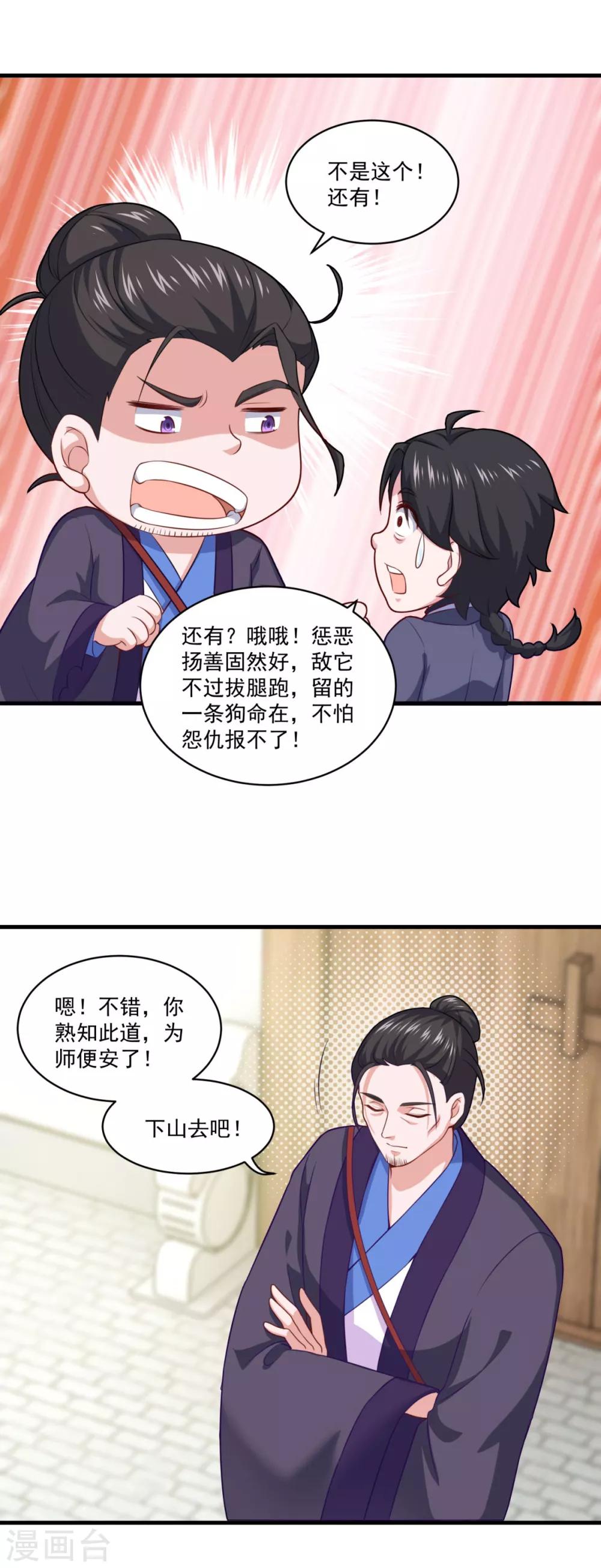 第100话 下山8