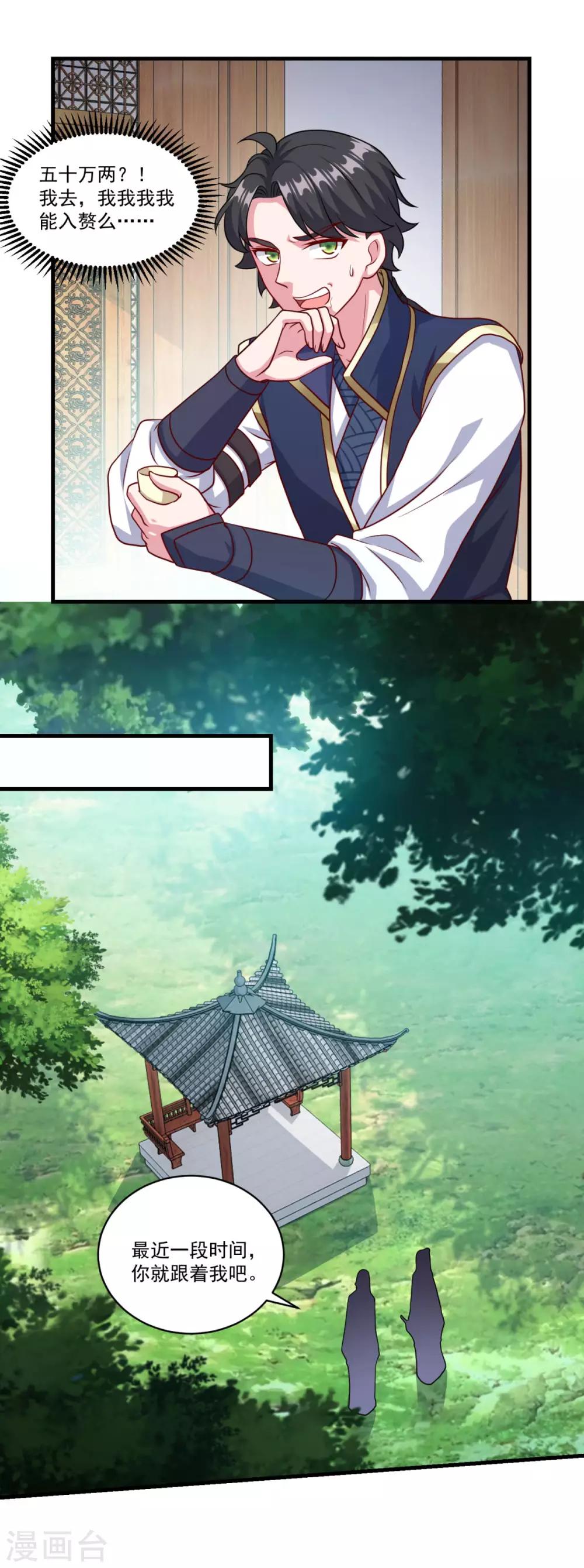 第128话 收个师妹20