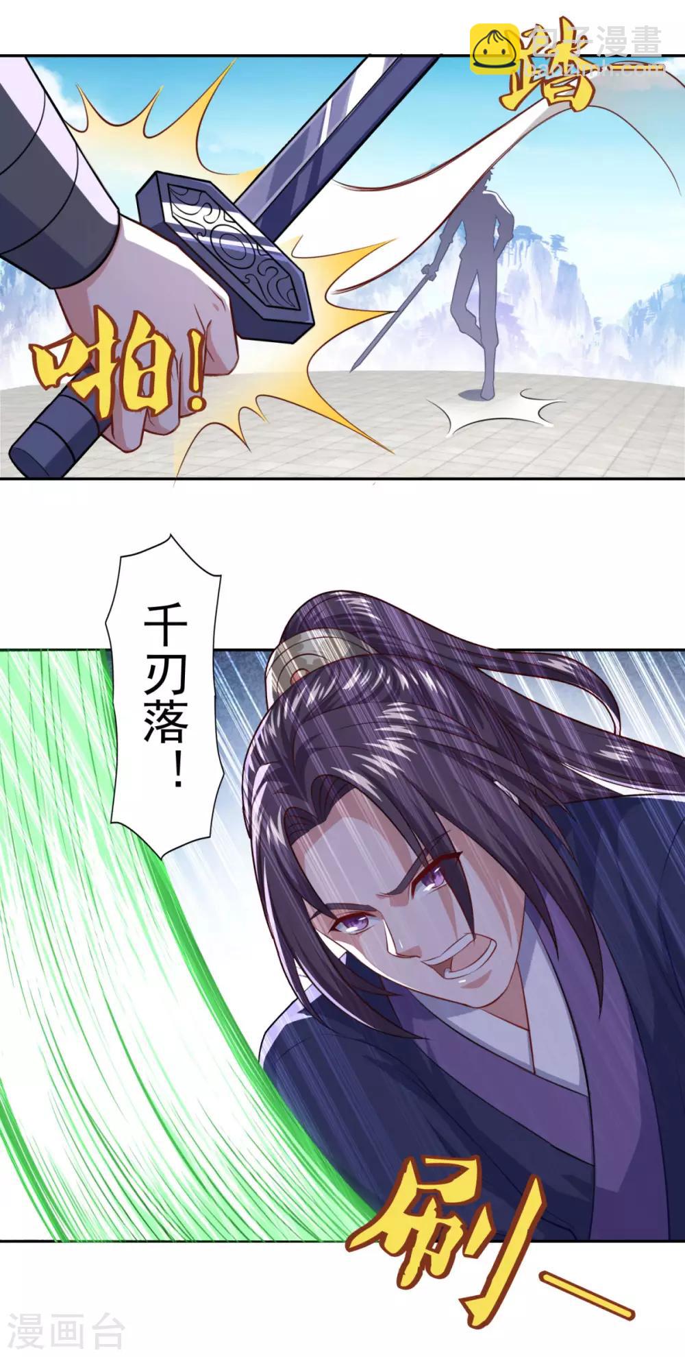 第74话 真•天地一剑9