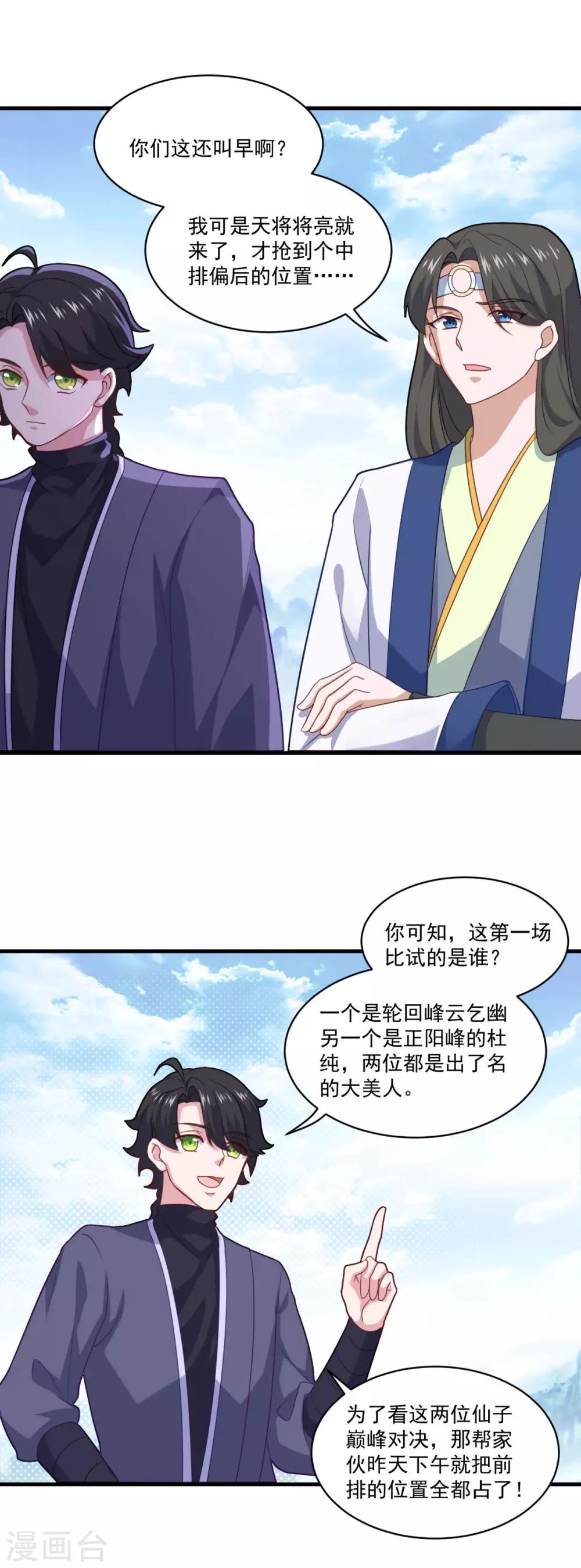 第80话 十强赛开始27