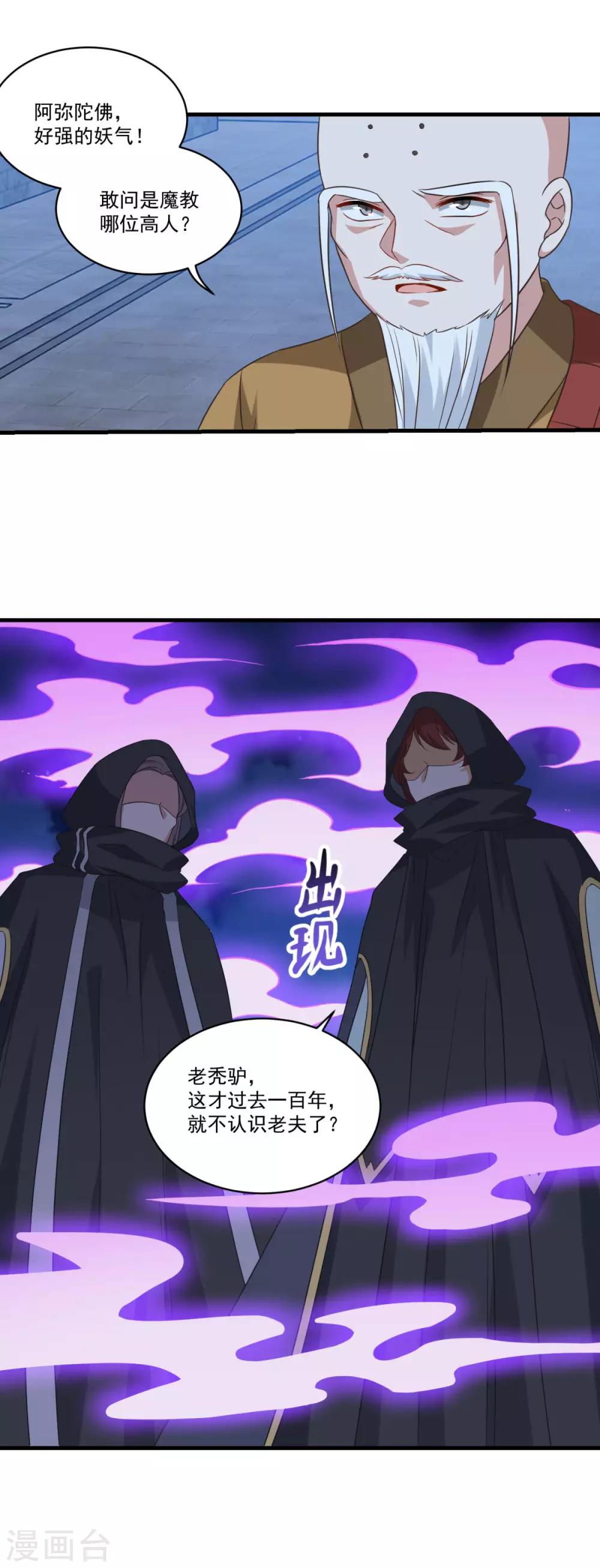 第153话 魔教老祖15