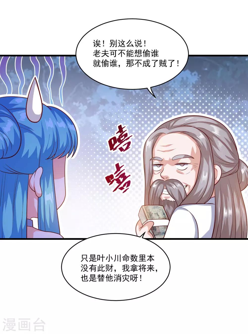 第129话 五鬼运财19