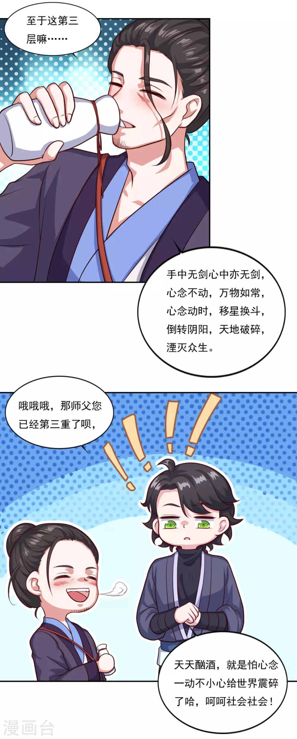 第78话 剑派三层15