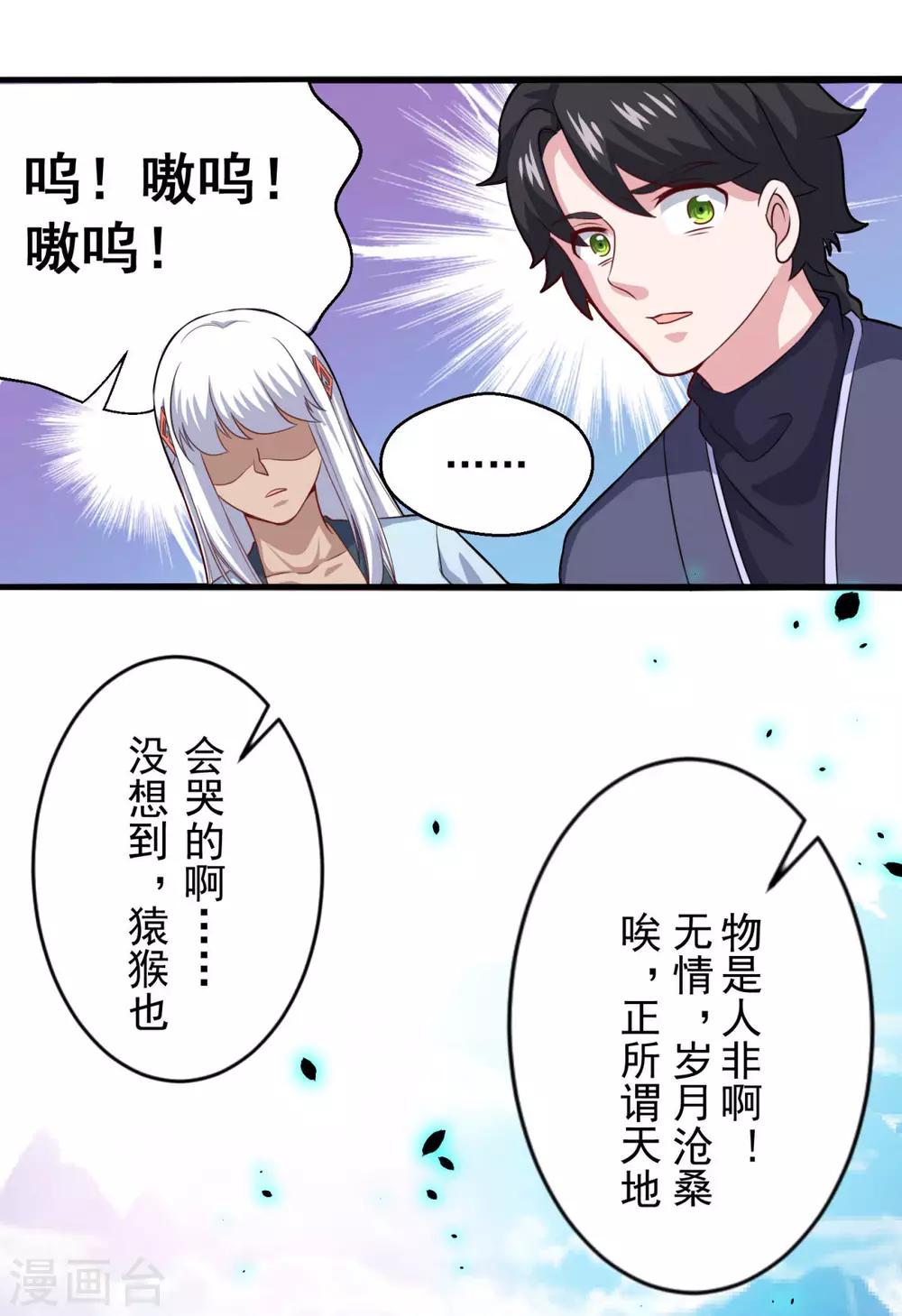 第105话 太古神树4