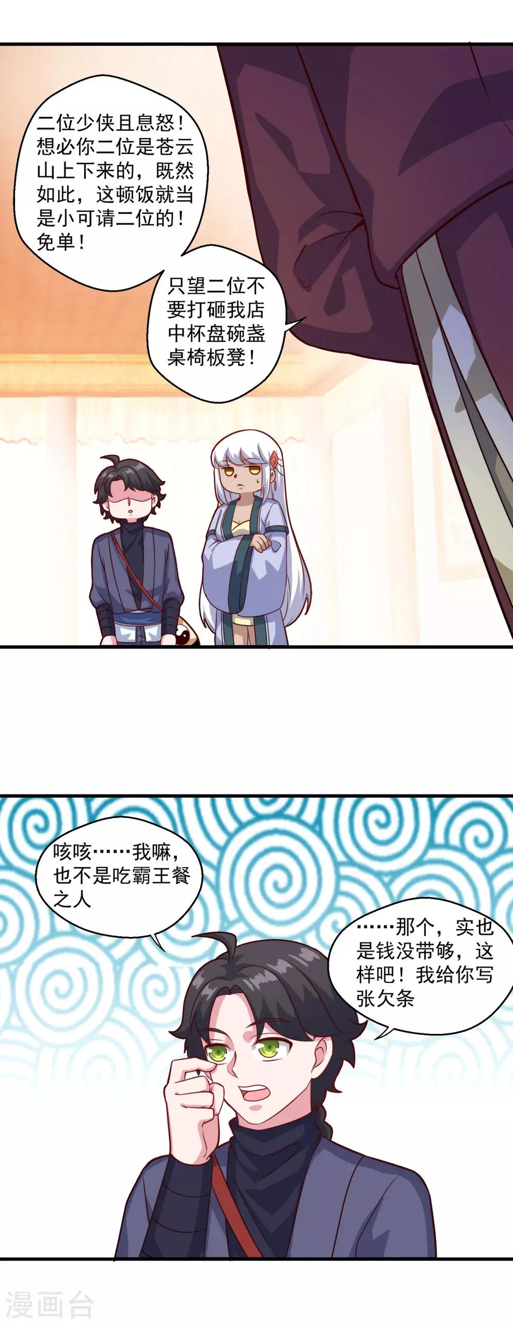第109话 霸王餐20