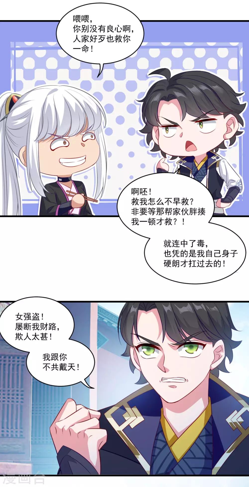 第142话 严禁乱砍滥伐3