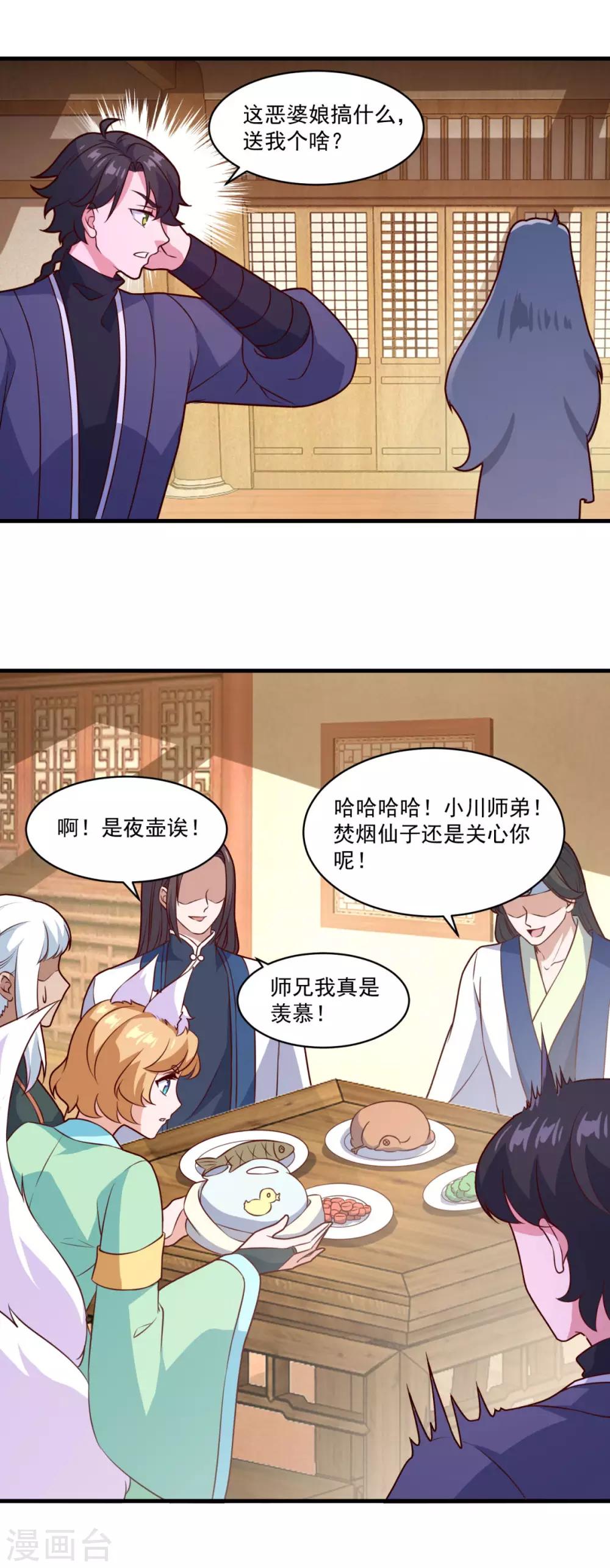 第99话 尿床少年18