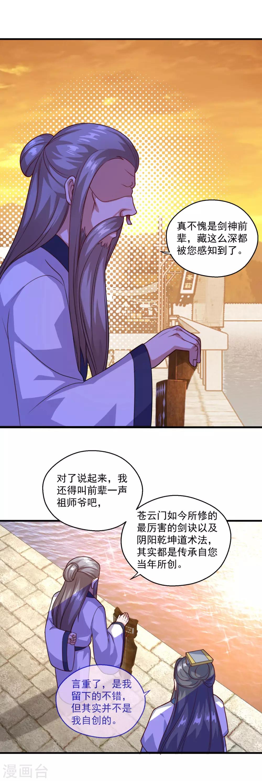 第115话 苍云门的过去13
