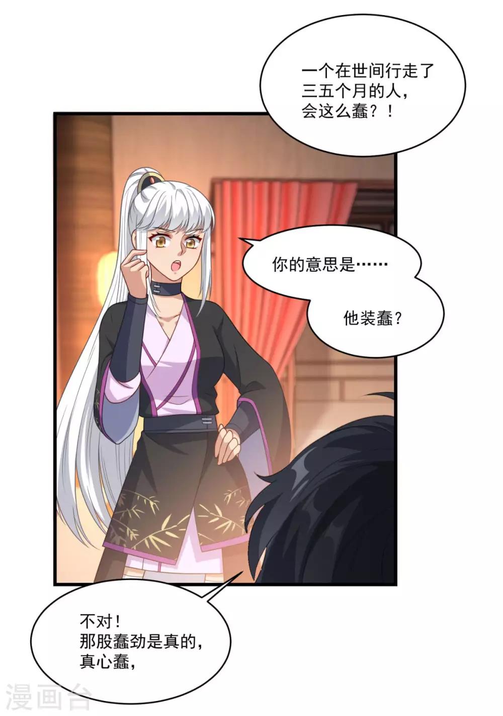 第151话 鬼王遗子8