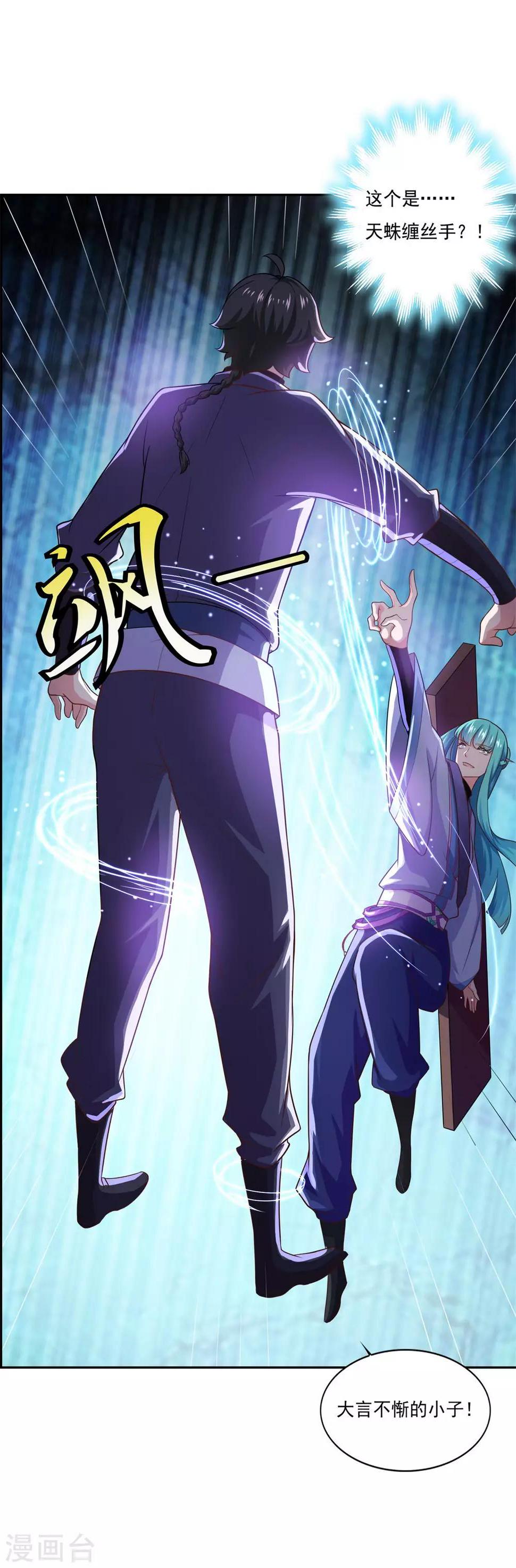 第31话 我自认第二没人敢称第一25