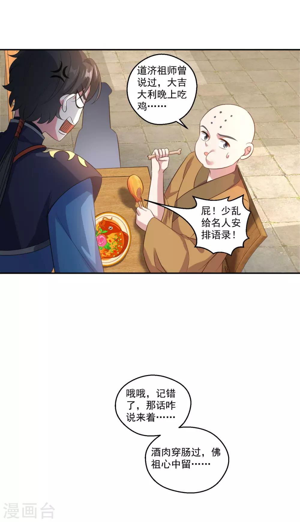 第184话 酒肉和尚15