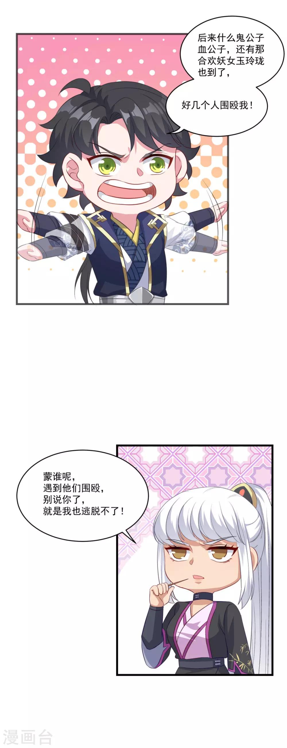 第141话 私昧宝箫18