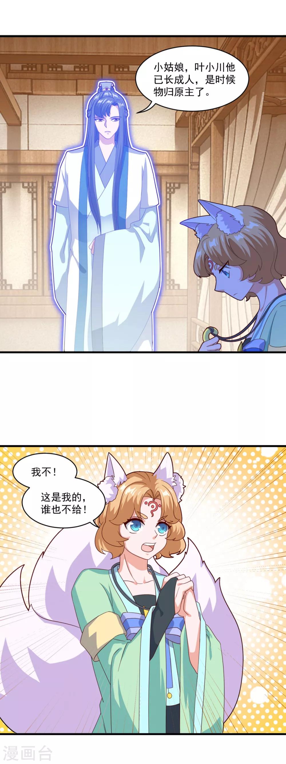 第88话 故人之后19