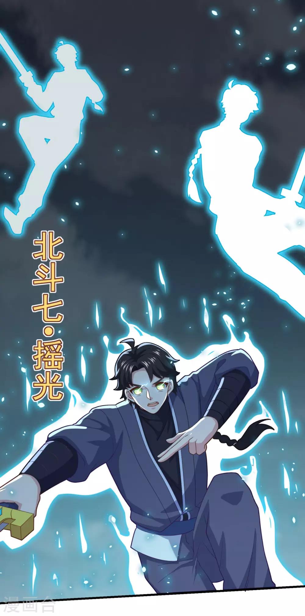 第86话 七星北斗诛神剑26
