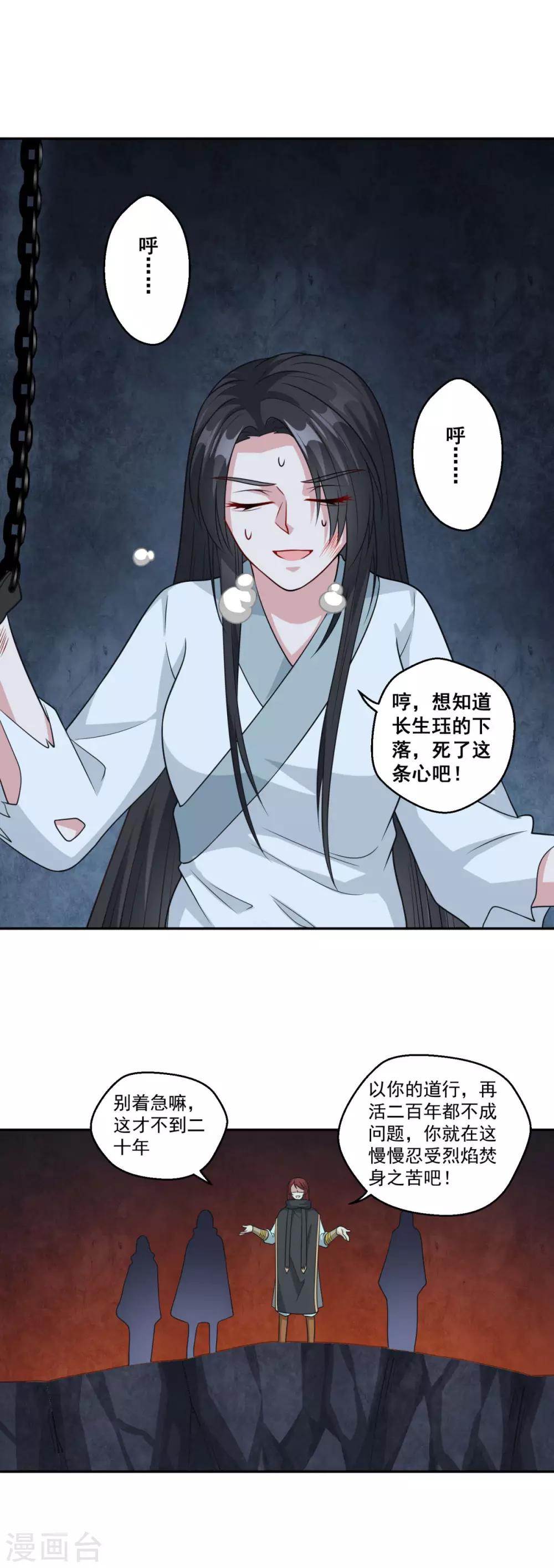 第173话 玄火坛17