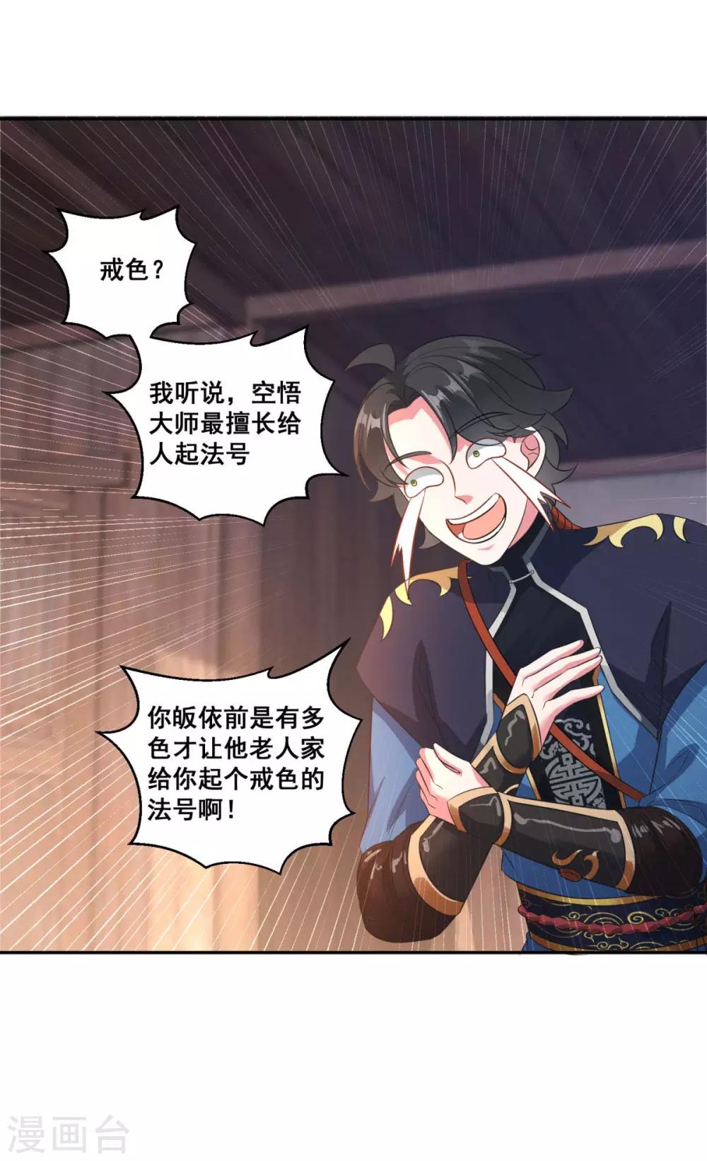 第184话 酒肉和尚8