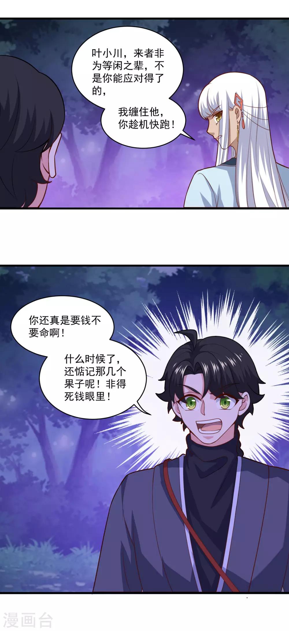 第103话 魔教高手21