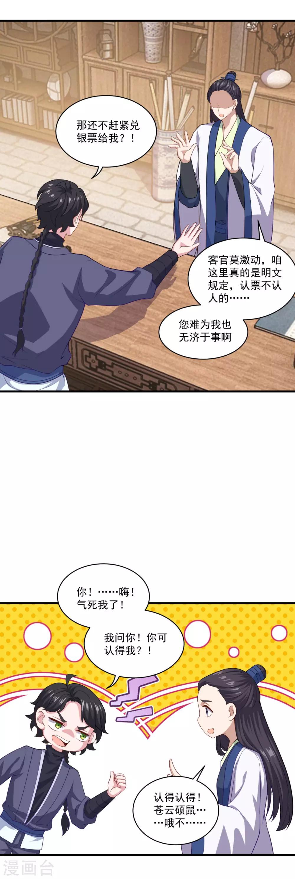 第91话 偷学重罪7
