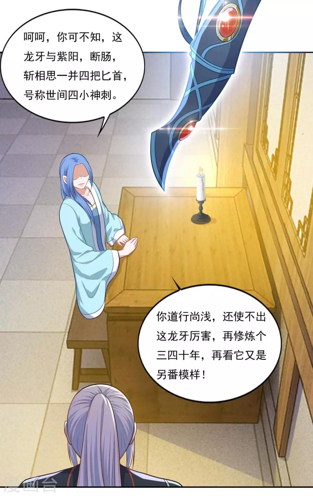 第77话 四小神刺8