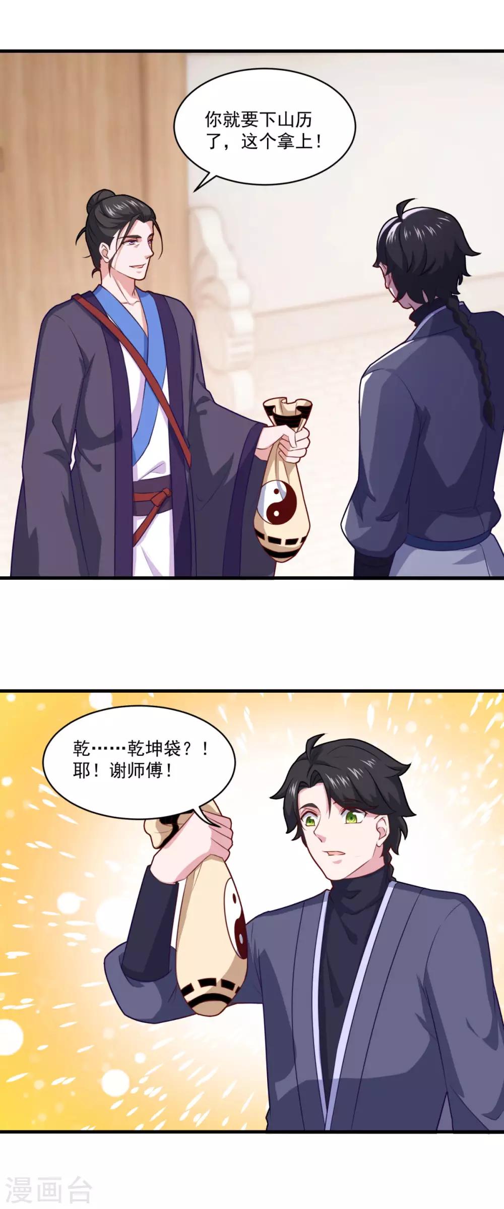 第100话 下山6