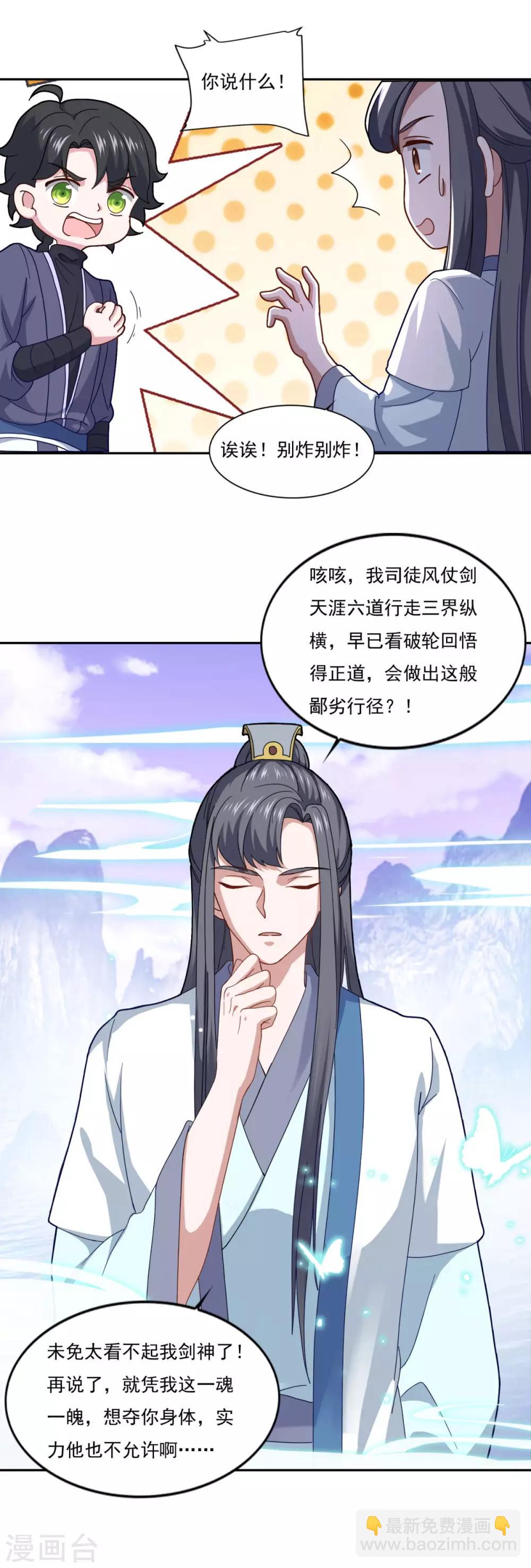 第79话 残魂7