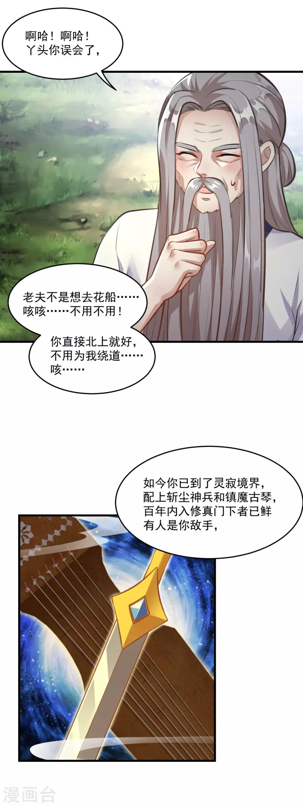 第197话 头号对手4